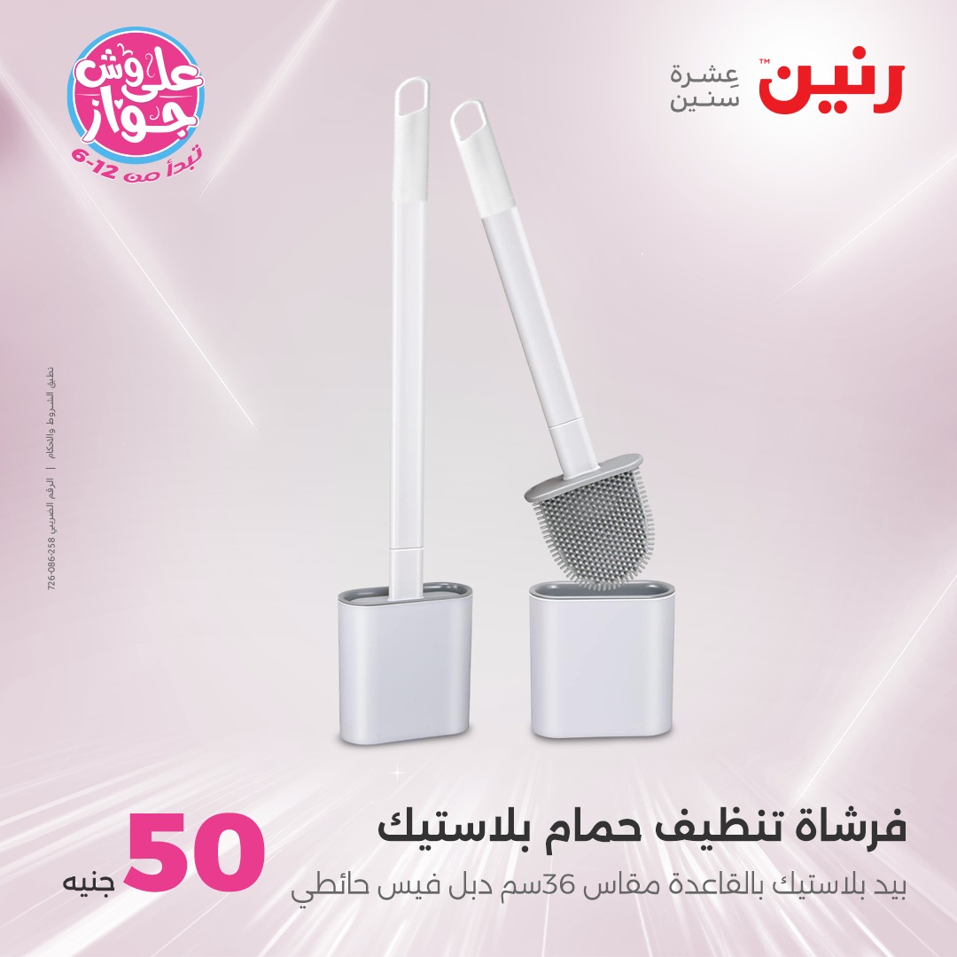 raneen offers from 21jul to 2jun 2025 عروض رنين من 21 يوليو حتى 2 يونيو 2025 صفحة رقم 33